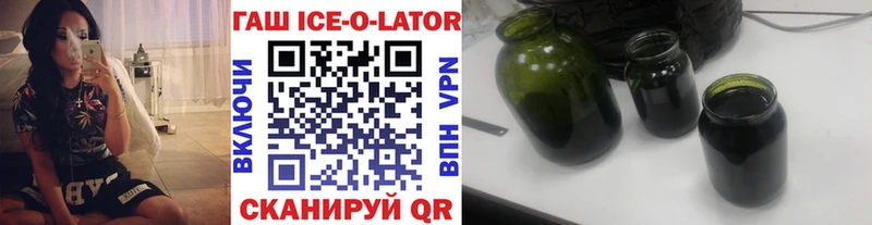 ГАШИШ Ice-O-Lator Кизел